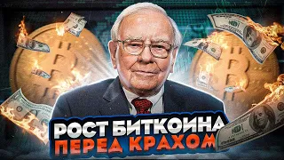 БИТКОИН ХОЛДЕРЫ ВАМ НУЖНО ЗНАТЬ ПРО ЭТОТ РОСТ | КОГДА ПРОДАВАТЬ BITCOIN? | ТЕХ АНАЛИЗ БИТКОИНА