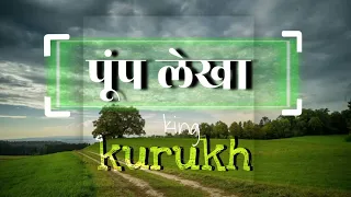 "पुंप लेखा"  selem-selem insta superhit kurukh song || nagpuri king