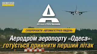 Суперпроєкти «Автомагістралі-Південь»/ Аеродром аеропорту «Одеса» готується прийняти перший літак