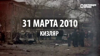 Теракты 2010-х годов, связанные с Россией