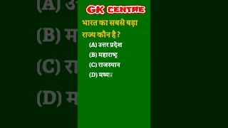 General knowledge questions #competitionexamtricks #gkinhindi #shortsvideo #upsc #ssc | 27 June 2022