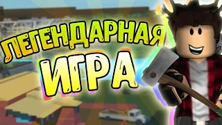 ЛЕГЕНДАРНАЯ ИГРА РОБЛОКСА! Ламбер Тайкон 2 | Roblox