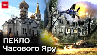 🔥 Штурми Часового Яру посилюються! Подробиці ТСН з гарячої точки!