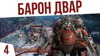 БАРОН ДВАР И БИТВЫ В МОРЕ! | #4 Age of Wonders: Planetfall Двары