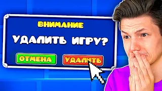 Я УДАЛЮ ИГРУ ПОСЛЕ ЭТОГО...