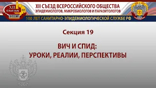 ВИЧ и СПИД: уроки, реалии, перспективы