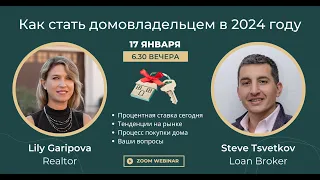 Как стать домовладельцем в 2024 году: пошаговое путешествие к цели