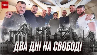 👏 Таємниці від усього світу та сюрпризи вдома! Як командирів "Азову" повертали до України