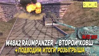 M48A2 Räumpanzer - второй ковш в Wot Blitz | D_W_S