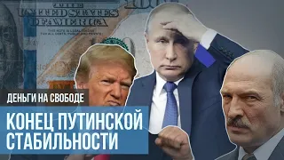 Конец путинской стабильности. Что делать когда нет выбора?