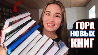 Огненные КНИЖНЫЕ ПОКУПКИ 🔥😍 ГОРА НОВЫХ КНИГ