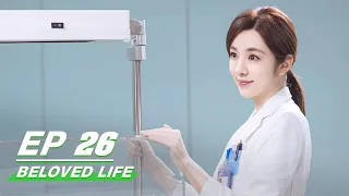 【FULL】Beloved Life EP26: Du Di's Mother Becomes A Vegetable | 亲爱的生命 | iQIYI