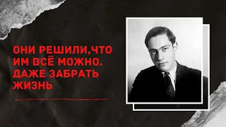 ДАЖЕ ДЛЯ АЛЬ КАПОНЕ ЭТО БЫЛО СЛИШКОМ | Натан Леопольд и Ричард Лоуб