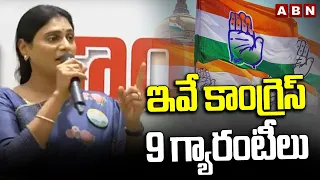 ఇవే కాంగ్రెస్ 9 గ్యారంటీలు | YS Sharmila Announced Congress 9Guarantees | ABN Telugu