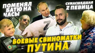 Боевые матки Путина, Белгород меняют на Крым, Z-пацан сдал батю за часы