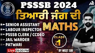 PSSSB Senior Assistant, Labour Inspector, Clerk, Patwari 2024 | ਤਿਆਰੀ ਜੰਗ ਦੀ | Maths Class #1