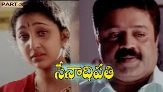 Senaadhipathi Telugu Full Movie Part 3 - Suresh Gopi, Samyuktha Verma