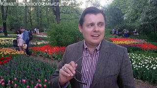 Евгений Понасенков: тетки и дядьки, не портите пейзаж!