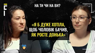 Пісня зі стендапером, чоловік на війні, розмова з психологом | Наталка Карпа | На ТИ чи на ВИ?