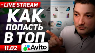 🔴 Новые услуги продвижения авито. Бюджет. Как быть в топе? Закупка услуг работает?