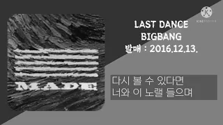 BIGBANG = LAST DANCE / 가사