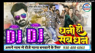 Dhani Ho Sab Dhan Dj Song 2023 (#Pawan_Singh, Shivani Singh) bhojpuri dj gana new 2023 dj remix song