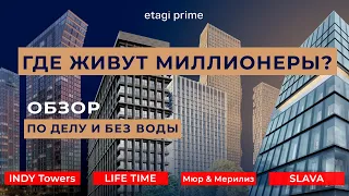 Обзор без воды: Мюр&Мерилиз, INDY Towers, LIFE TIME, SLAVA