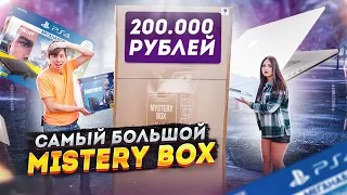 САМЫЙ БОЛЬШОЙ MISTERY BOX с техникой в МИРЕ / НЕ КЛИКБЕЙТ / Macbook / iPhone 12 / Sony PlayStation