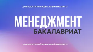 Менеджмент