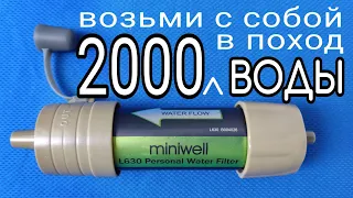 Miniwell L630 filter review Portable backpacking water filter