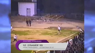 Tekstilshchik Kamyshin - Spartak Vladikavkaz 1-0 (17.04.1993)