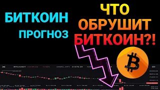 Биткоин прогноз. Данные по инфляции обрушат Биткоин ! Крах STEPN