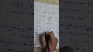 من اهل البيت. علي فاطمة الحسن الحسين