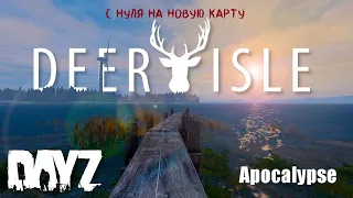 DAYZ APOCALYPSE | DEER ISLE | Первый раз на острова