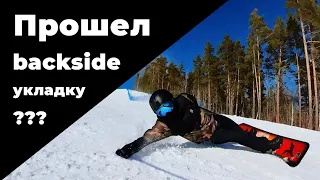 Бэксайд укладки | Backside laid-down | Extreme carving soft boots | Eurocarve | Carved turn