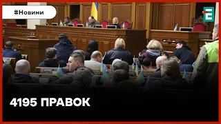 🪖У законопроєкт про мобілізацію депутати подали більше 4 тисяч правок