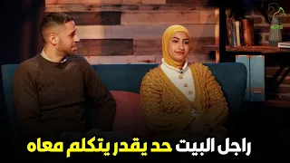 جوزها مش مصدق رد فعلها .. ايه الهدووء ده ..  عندك ثبات انفعالي رهيب 😂😁