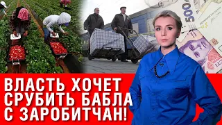 Смотреть всем! Украинцы бегут за границу! Заробитчанам придется не сладко!