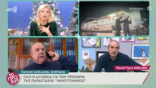 Χαϊκάλης σε Σκορδά: «Μην βγάλεις το βίντεο με τον Φιλιππίδη θα εκτεθείς εσύ» - Χαμός στον αέρα.