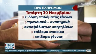 Ώρα πληρωμών επιδομάτων – Ποιοι θα πάρουν χρήματα αυτή την εβδομάδα | OPEN TV