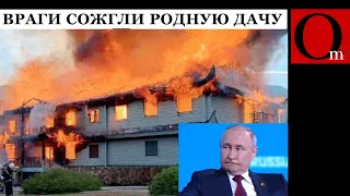 Путину сожгли дачу, ВСУ уничтожают НПЗ, флот и авиацию, а дед Кабай размахивает яdеркой