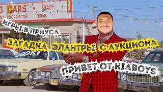 Американский АВТОДВИЖ. Ремонт ПРИУСА затягивается.