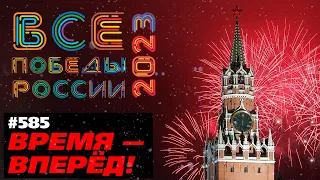 Чего добилась Россия за 2023 год. Нам есть чем гордиться!