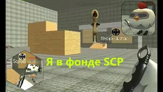 Chiken Gun. Я в фонде SCP  /  Chiken Gun. I'm in the SCP Foundation / I'm in the SCP Foundation