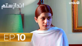 Andaz e Sitam | Episode 10 | Kubra Khan | Agha Ali | Urdu1 Dramas