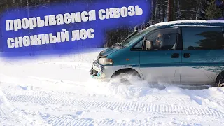 OFFROAD на МИКРОАВТОБУСЕ Delica и ЗИМНИЙ ТЕСТ ВЕЙДЕРСОВ FINNTRAIL