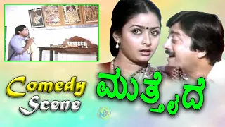 Mutthaide-ಮುತ್ತೈದೆ Kannada Movie Comedy Scene-5 | Ananthnag | Bhavya | TVNXT