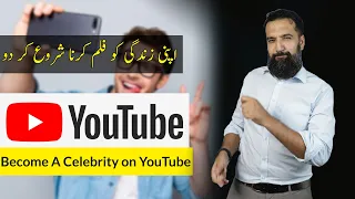 Become A YouTube Celebrity - Start Daily Life Style Vlog | Azad Chaiwala