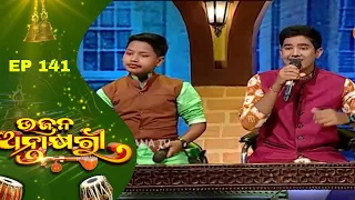 Bhajan Antakhyari Ep 141 | Talented Kids Sing Odia Bhajans | Manmath Mishra