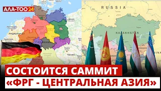 Садыр Жапаров примет участие в Саммите «ФРГ - Центральная Азия»